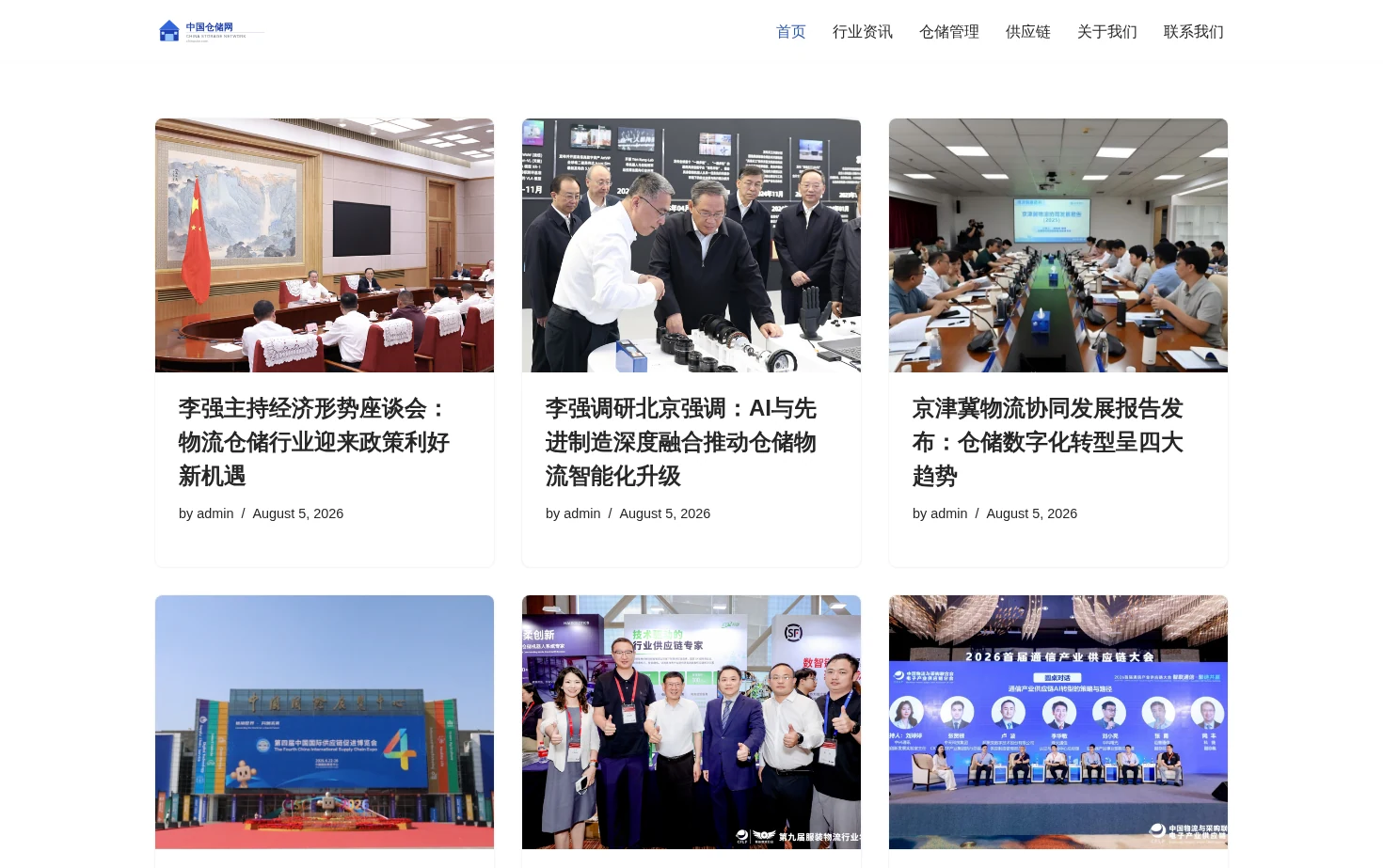 中国仓储网 页面快照